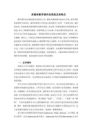 教学课件的四种类型及其特点