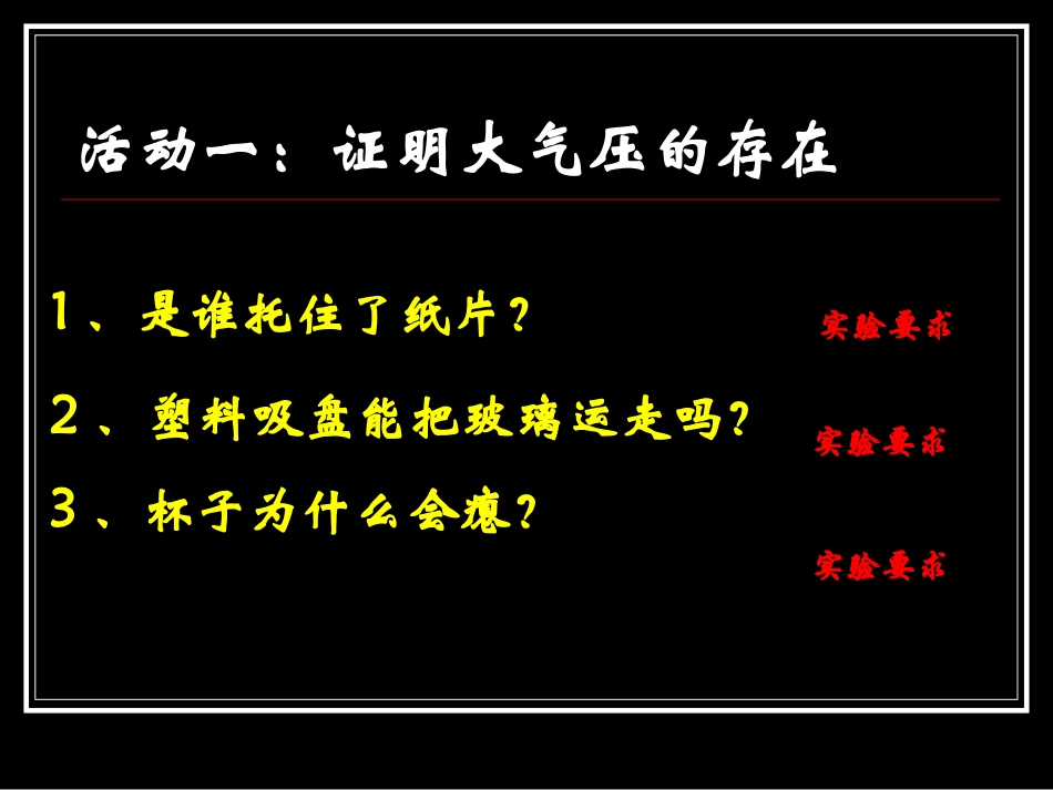 《空气的“力量”》课件3_第2页