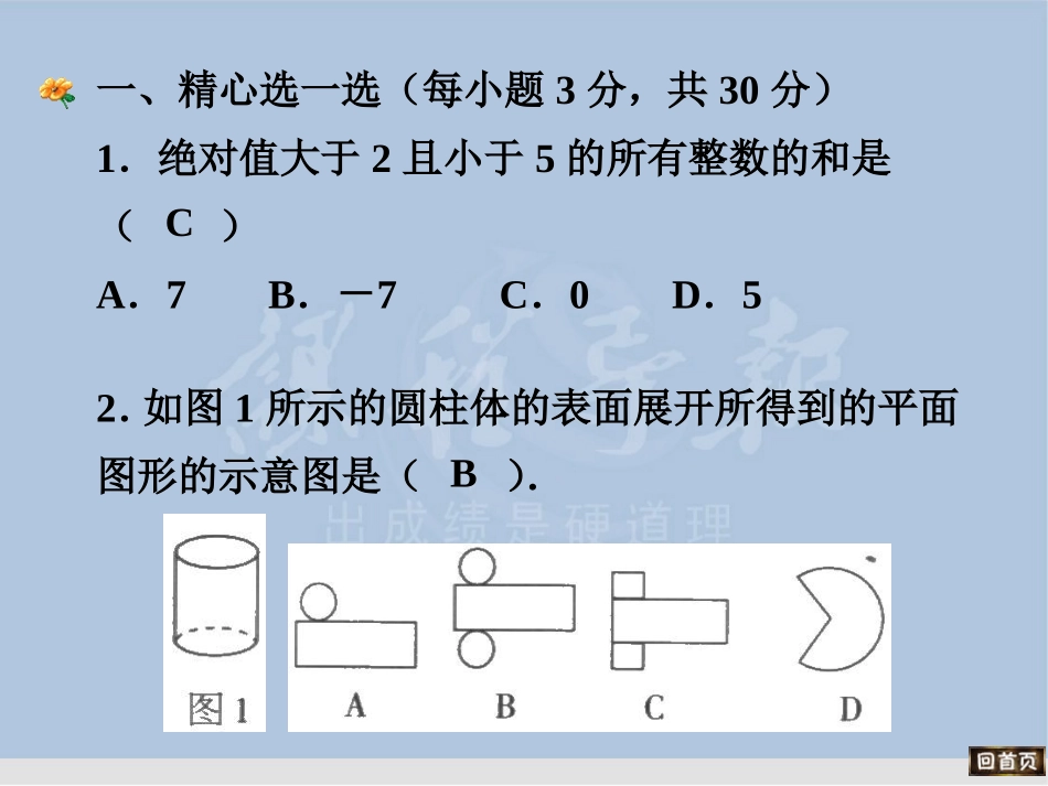 新目标七年级数学上册期末综合练习题_第2页