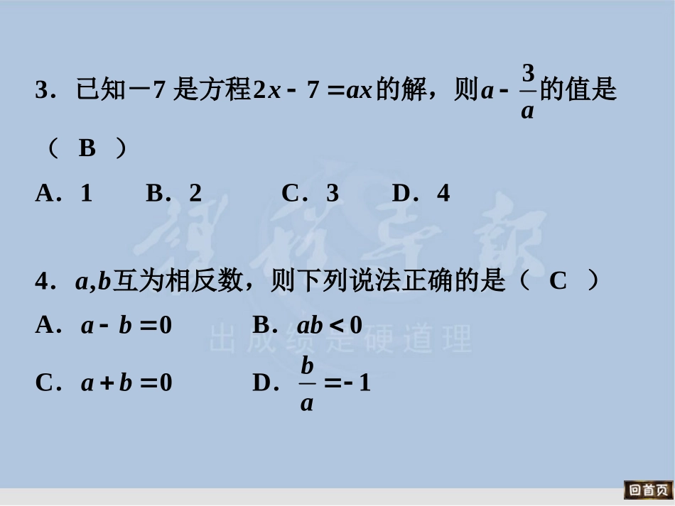 新目标七年级数学上册期末综合练习题_第3页
