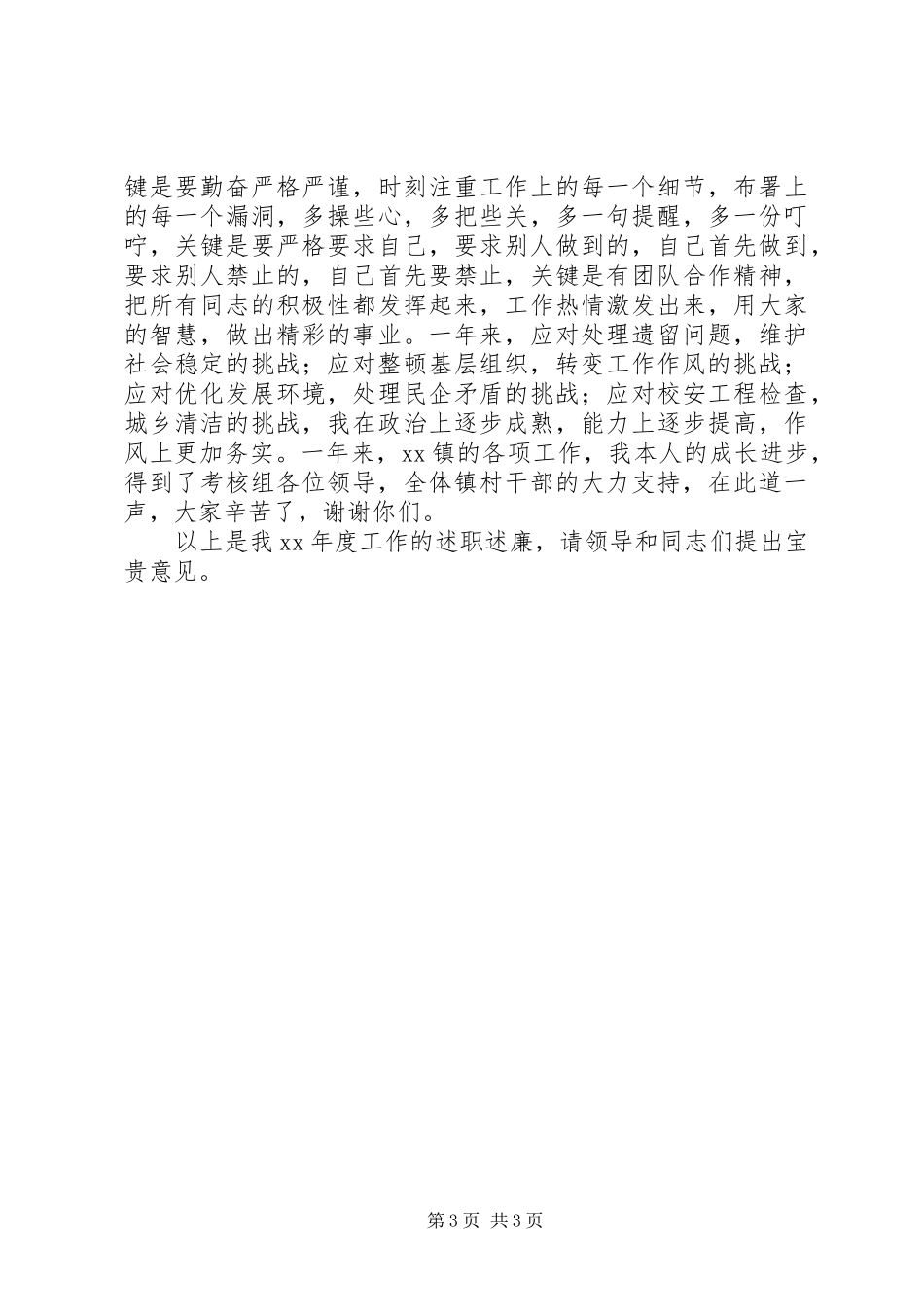 乡镇党委书记XX年个人述职述廉报告_第3页