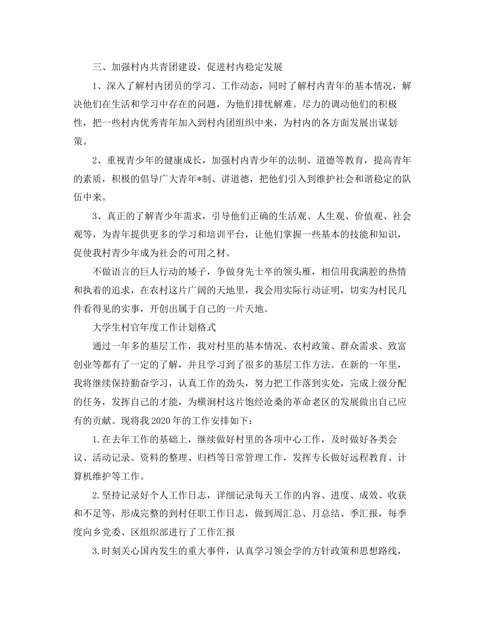 大学生村官年度工作计划格式_第3页