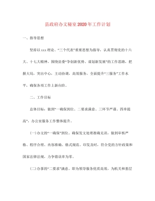 县政府办文秘室年工作计划
