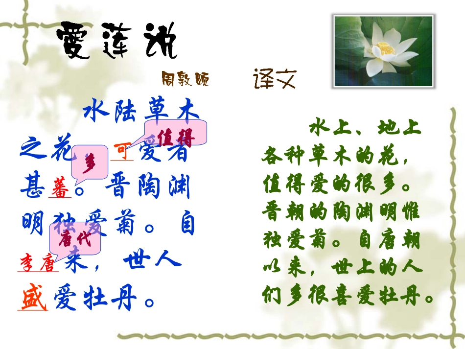 爱莲说复习课件[1]_第2页