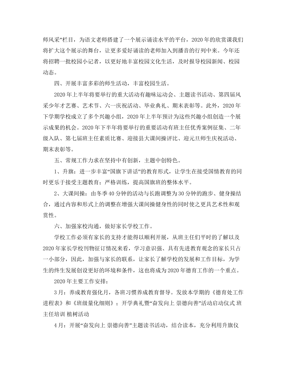 小学德育处优秀工作计划模板_第2页