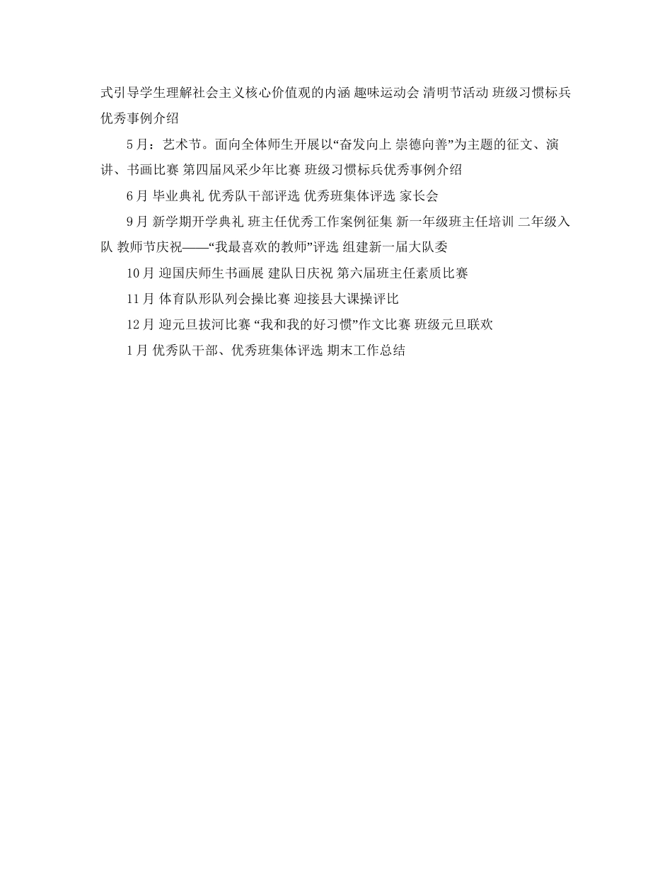 小学德育处优秀工作计划模板_第3页