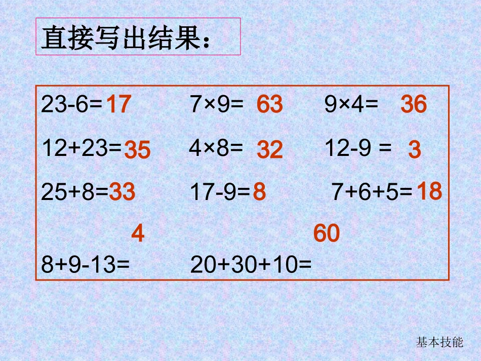 人教版小学数学二年级下册《100以内的加法和减法》课件_第2页