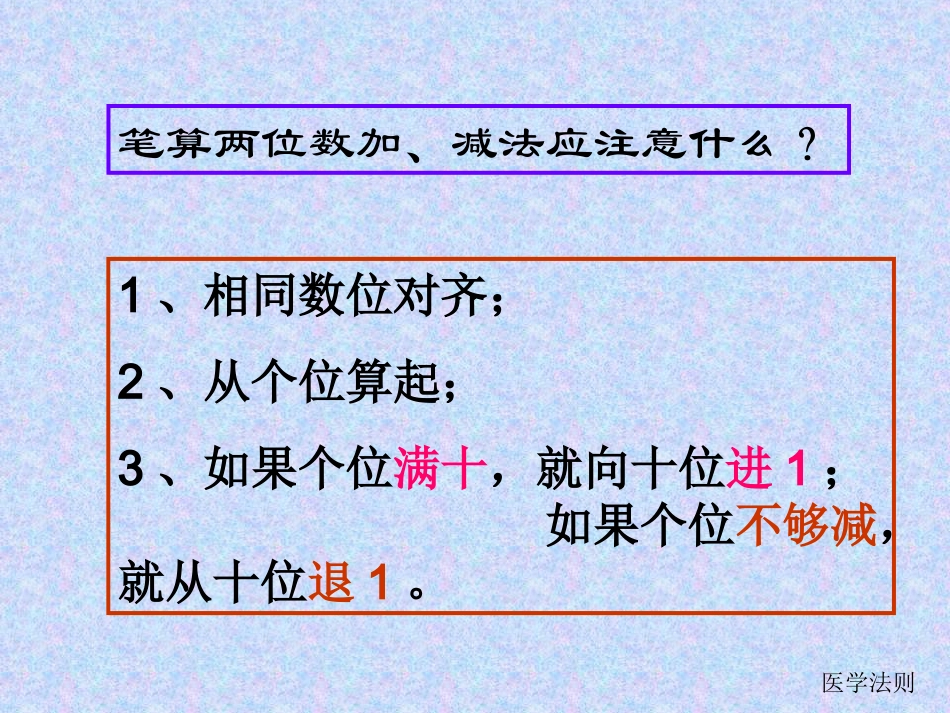 人教版小学数学二年级下册《100以内的加法和减法》课件_第3页