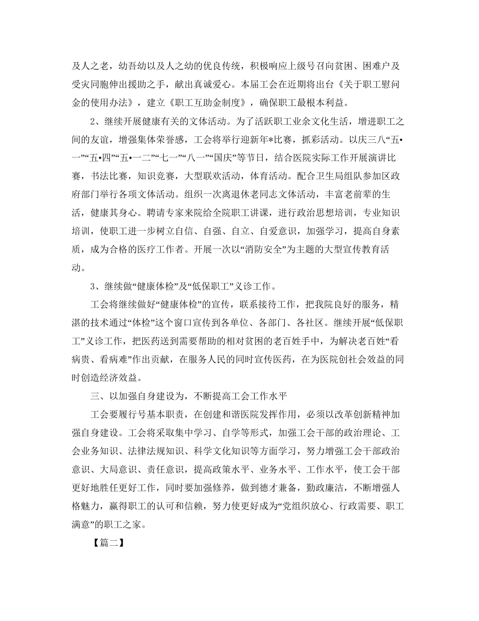 医院工会工作计划表_第2页