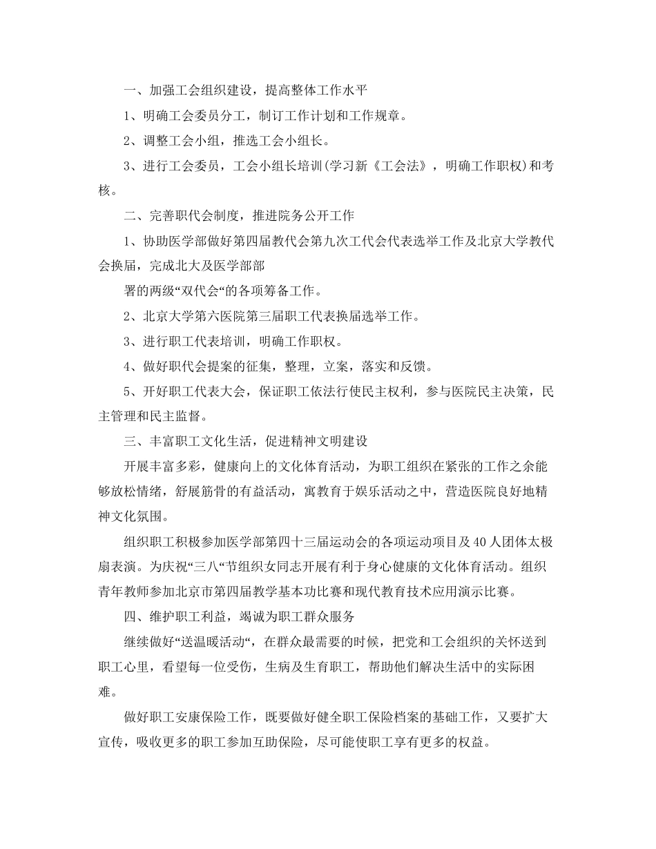 医院工会工作计划表_第3页