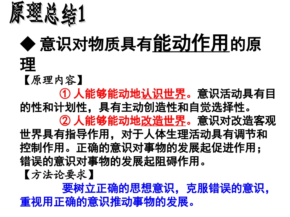 生活与哲学一切从实际出发01_第1页