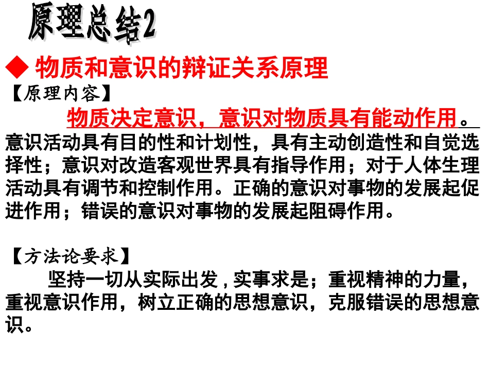 生活与哲学一切从实际出发01_第2页
