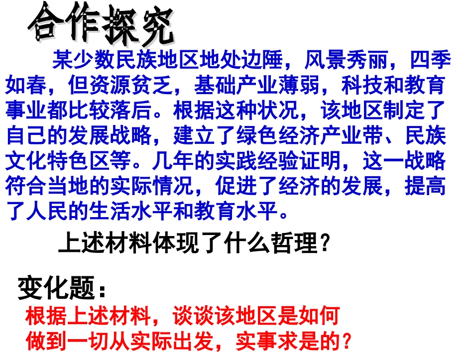 生活与哲学一切从实际出发01_第3页