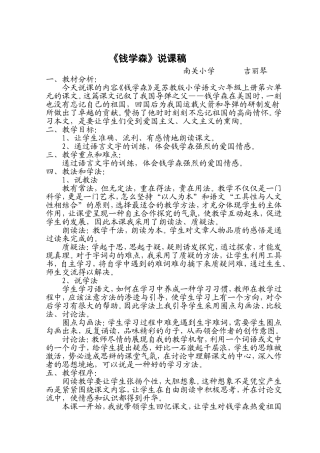 钱学森说课稿