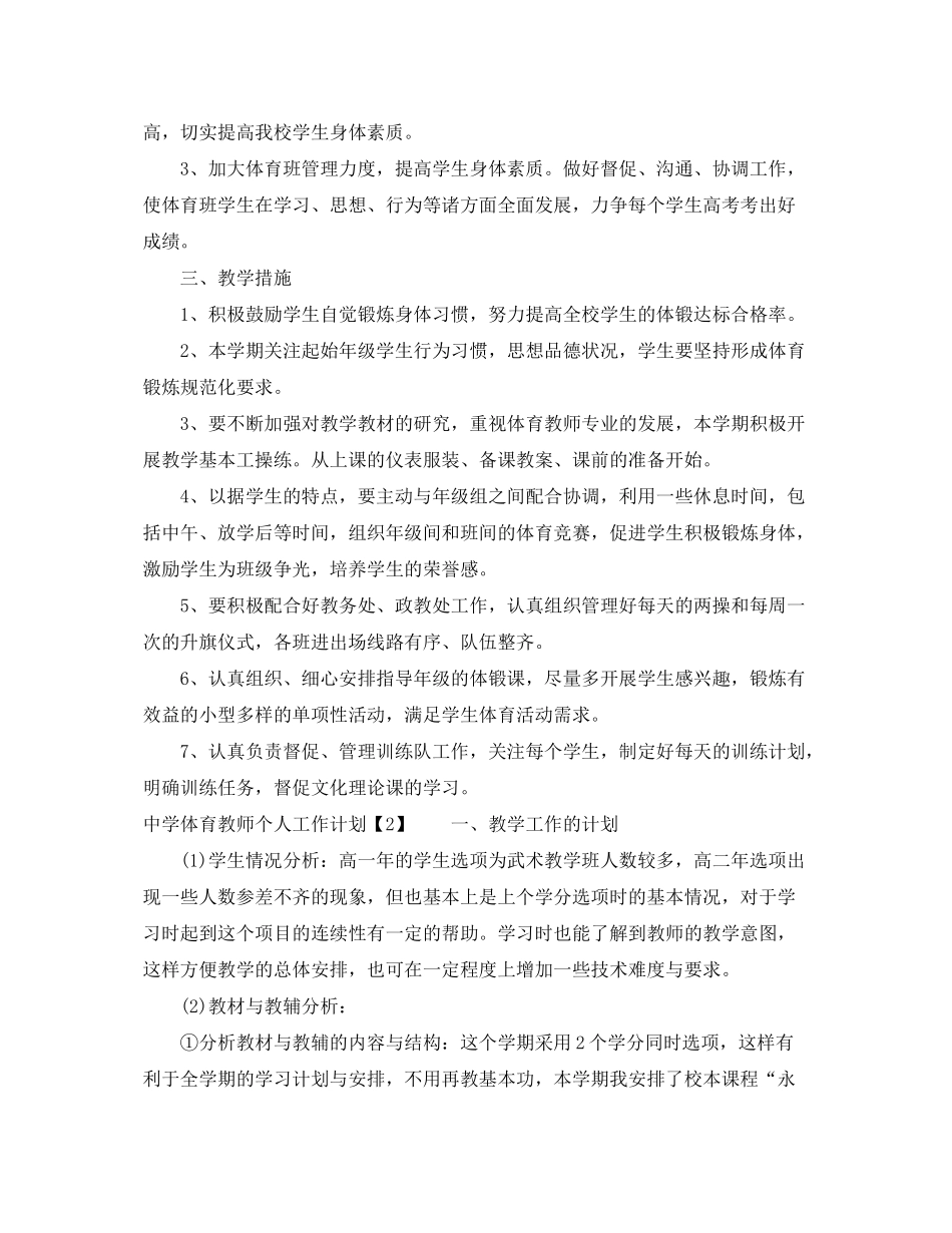 2020年两学一做教育学习计划范文_第2页