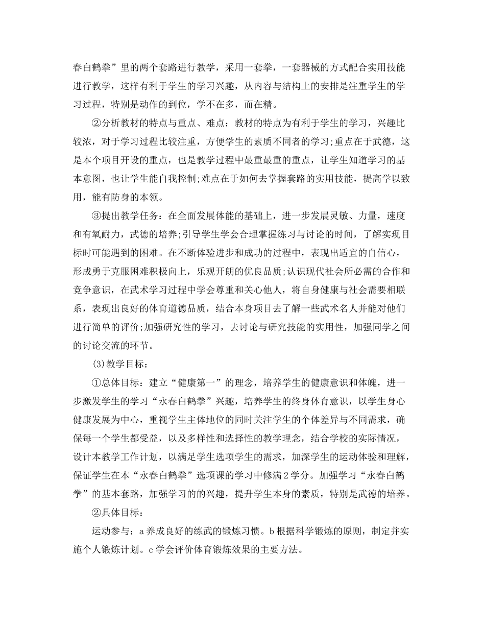2020年两学一做教育学习计划范文_第3页