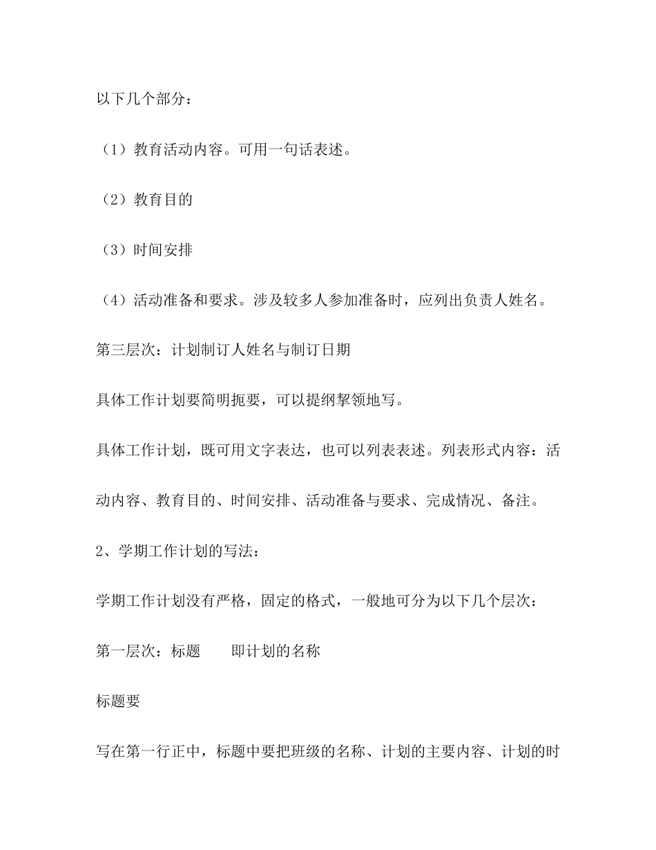 班主任工作计划的写作方法_第2页
