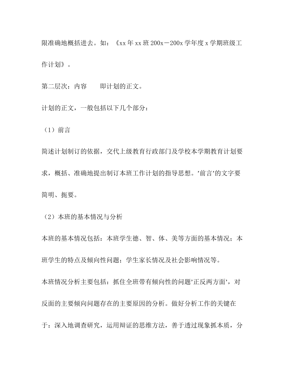 班主任工作计划的写作方法_第3页