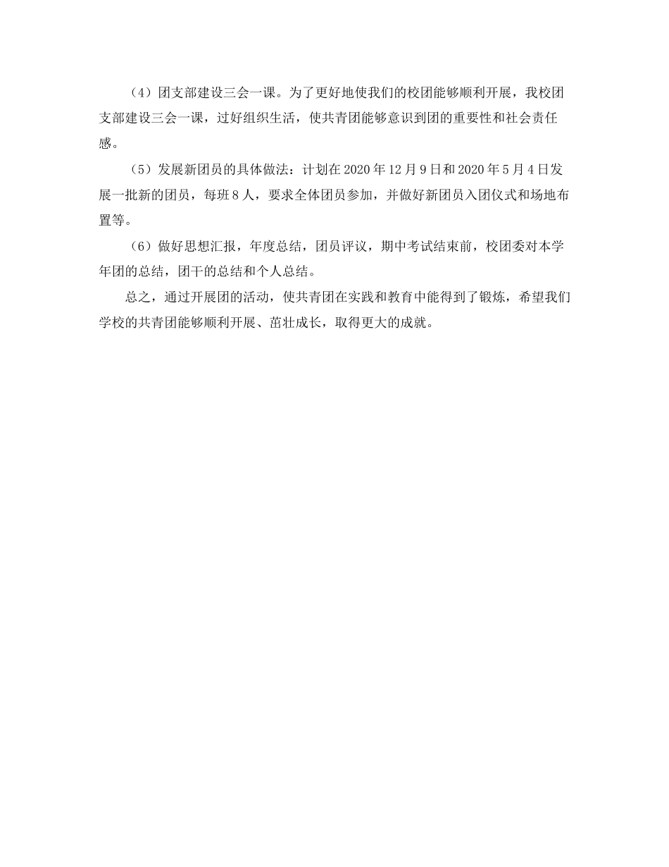 共青团学期工作计划结尾_第2页