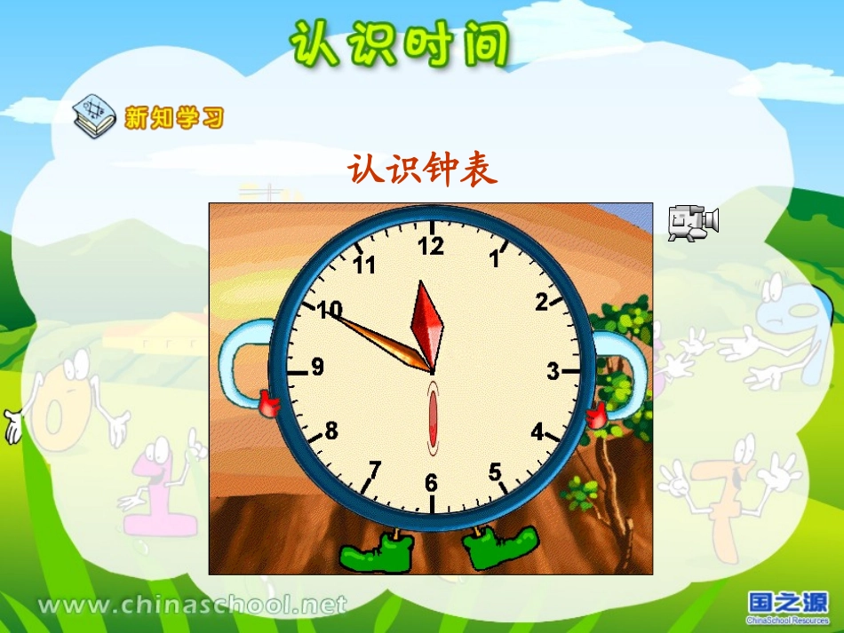 人教版二年级上册认识时间PPT_第2页