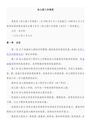 幼儿园工作规程 (2)