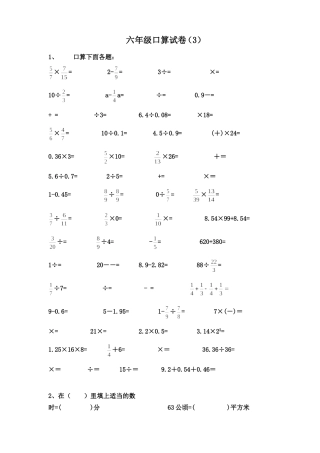 六年级下数学口算3