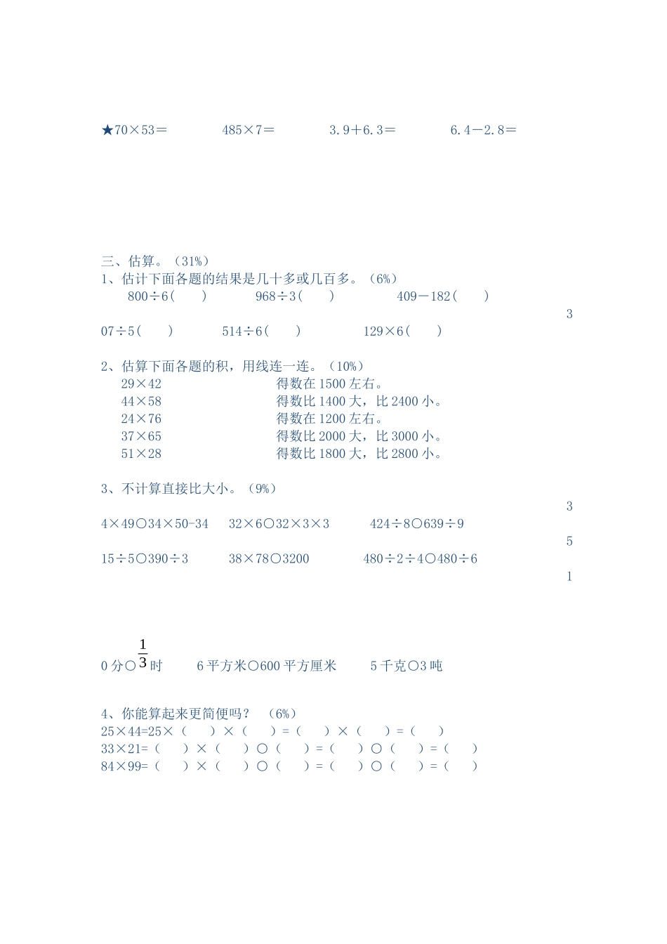 三年级计算过关考核B_第2页