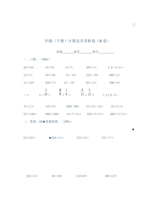 三年级计算过关考核B
