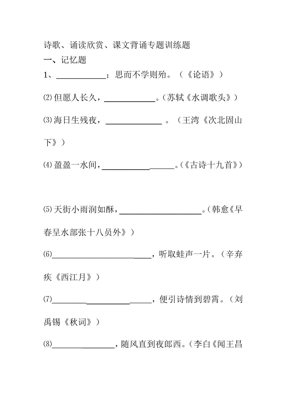 初一语文文言文专题_第1页