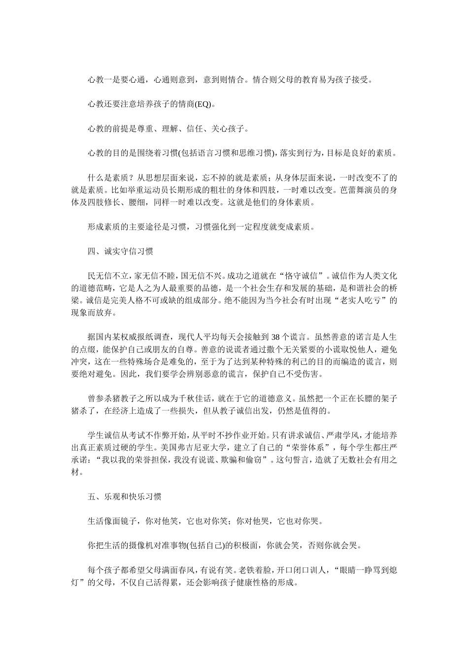 优秀家长必须具备的十大习惯_第2页