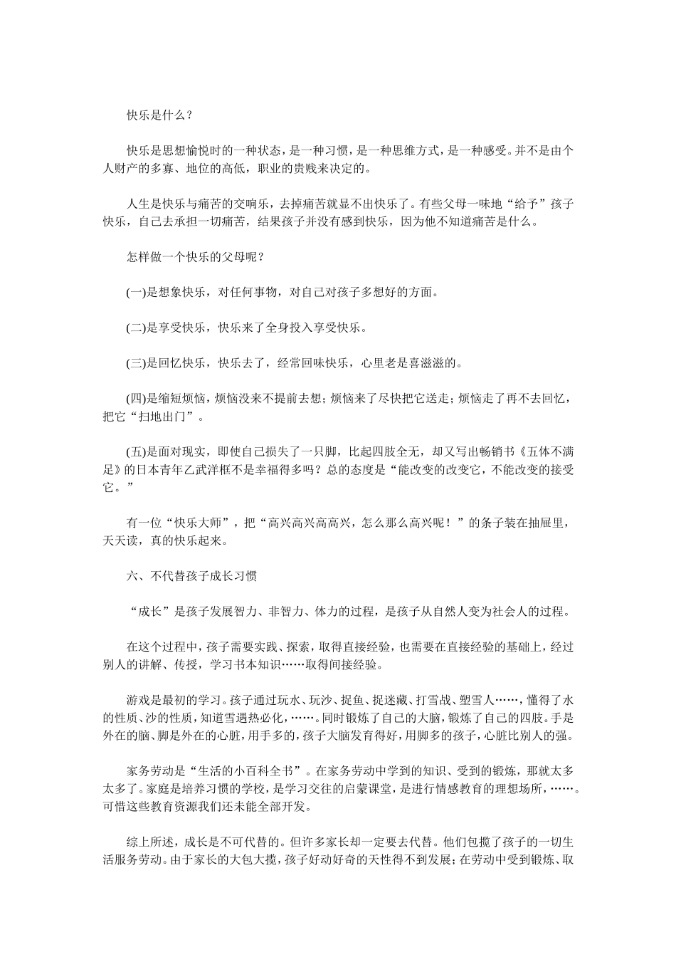 优秀家长必须具备的十大习惯_第3页