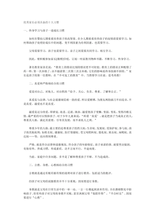 优秀家长必须具备的十大习惯