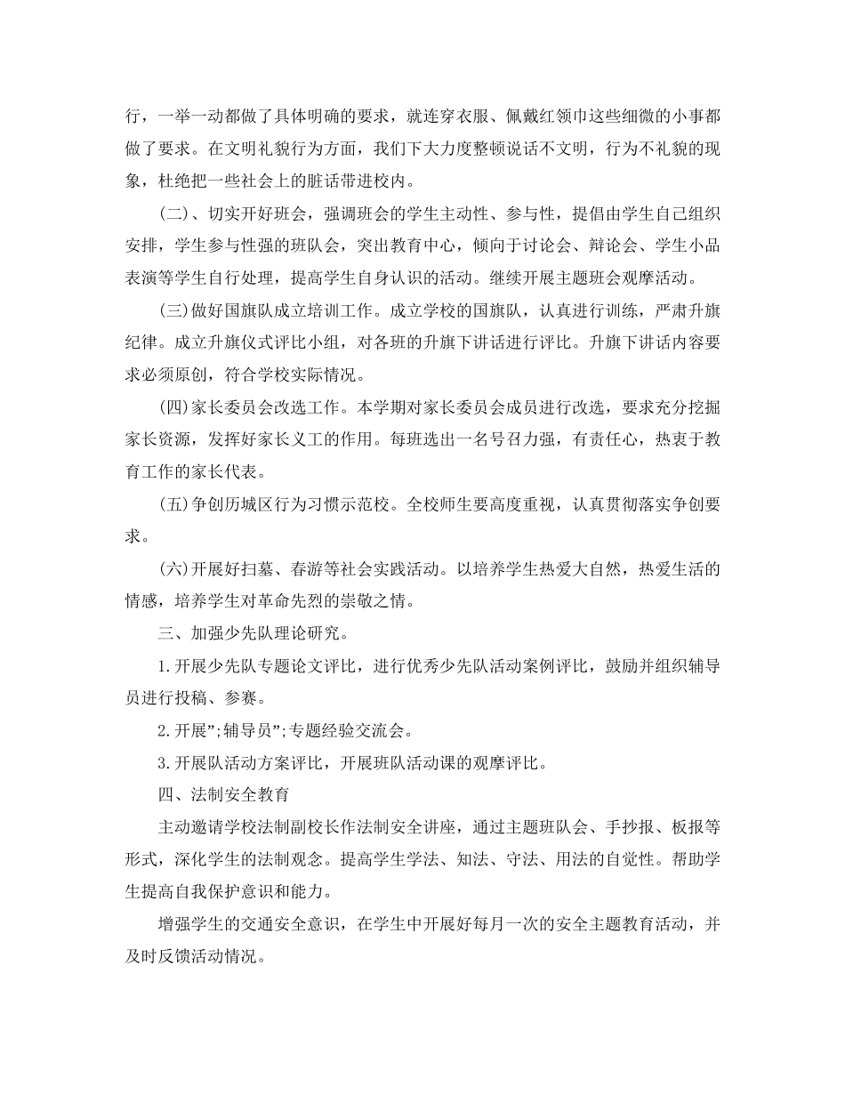 小学年春季少先队工作计划_第2页