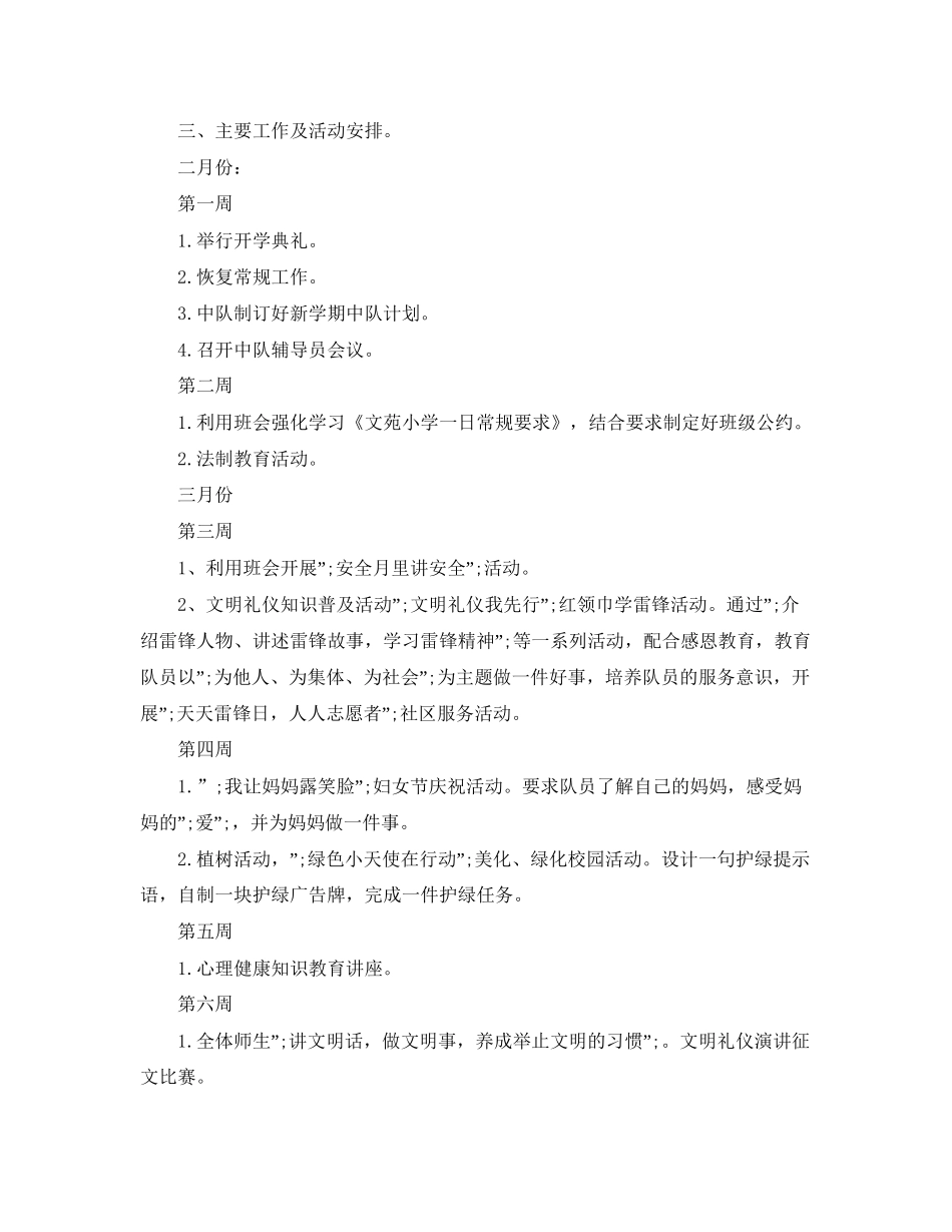 小学年春季少先队工作计划_第3页