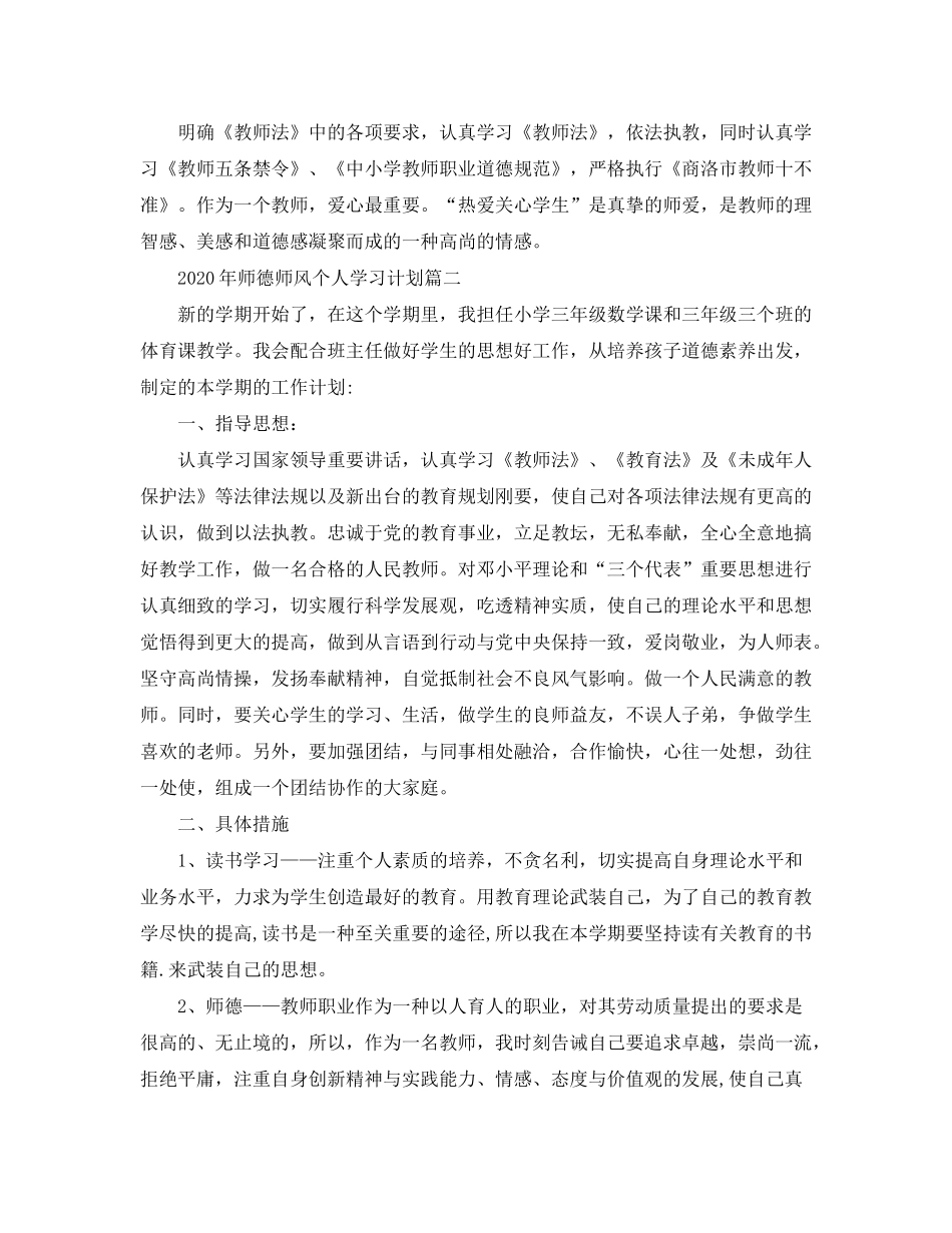 2020年师德师风个人学习计划_第2页