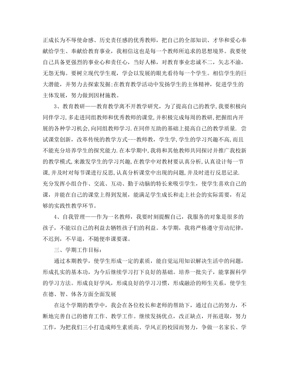 2020年师德师风个人学习计划_第3页