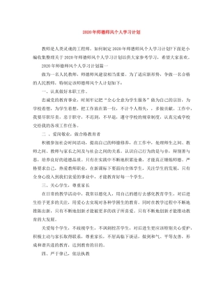 2020年师德师风个人学习计划