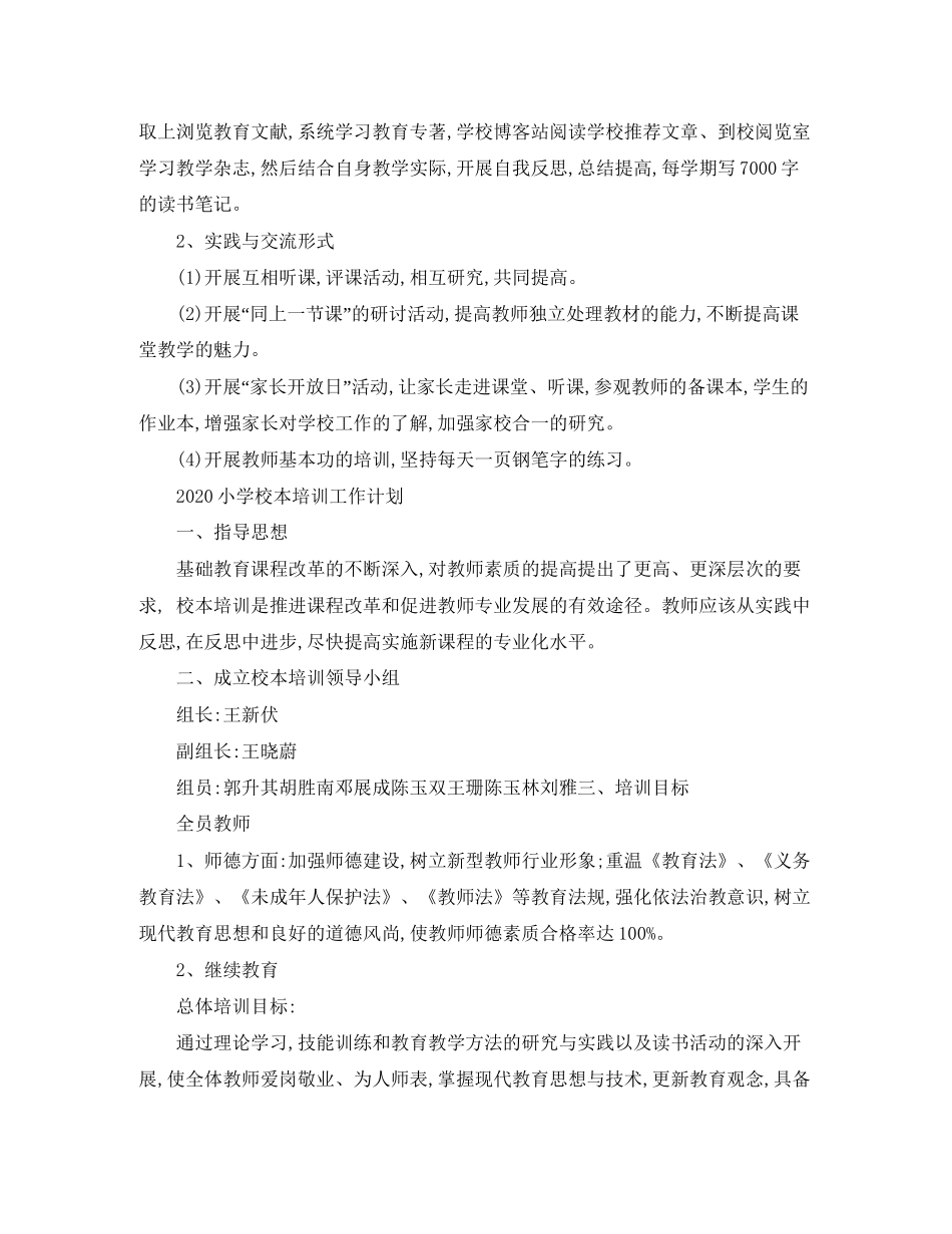 小学校本培训工作计划表_第2页