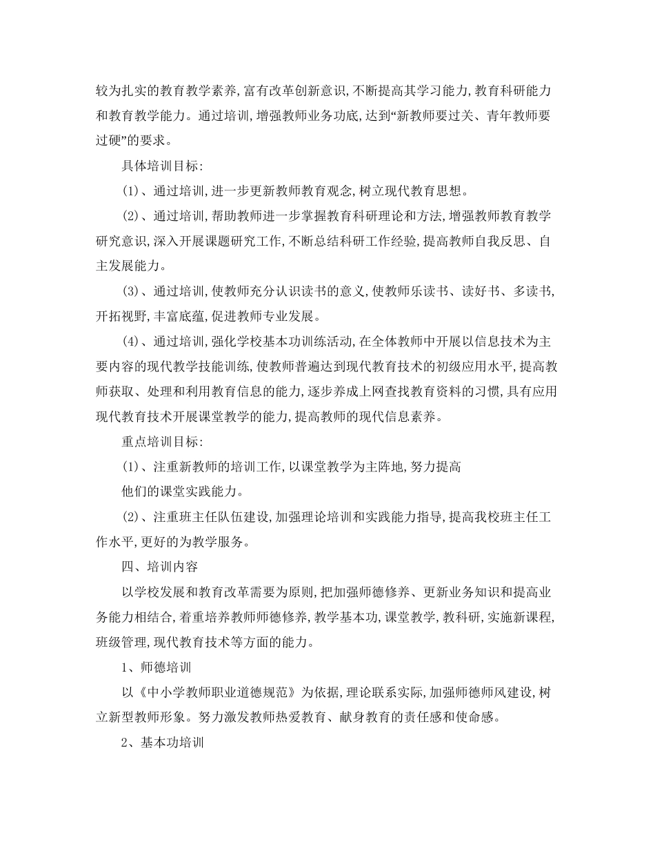 小学校本培训工作计划表_第3页