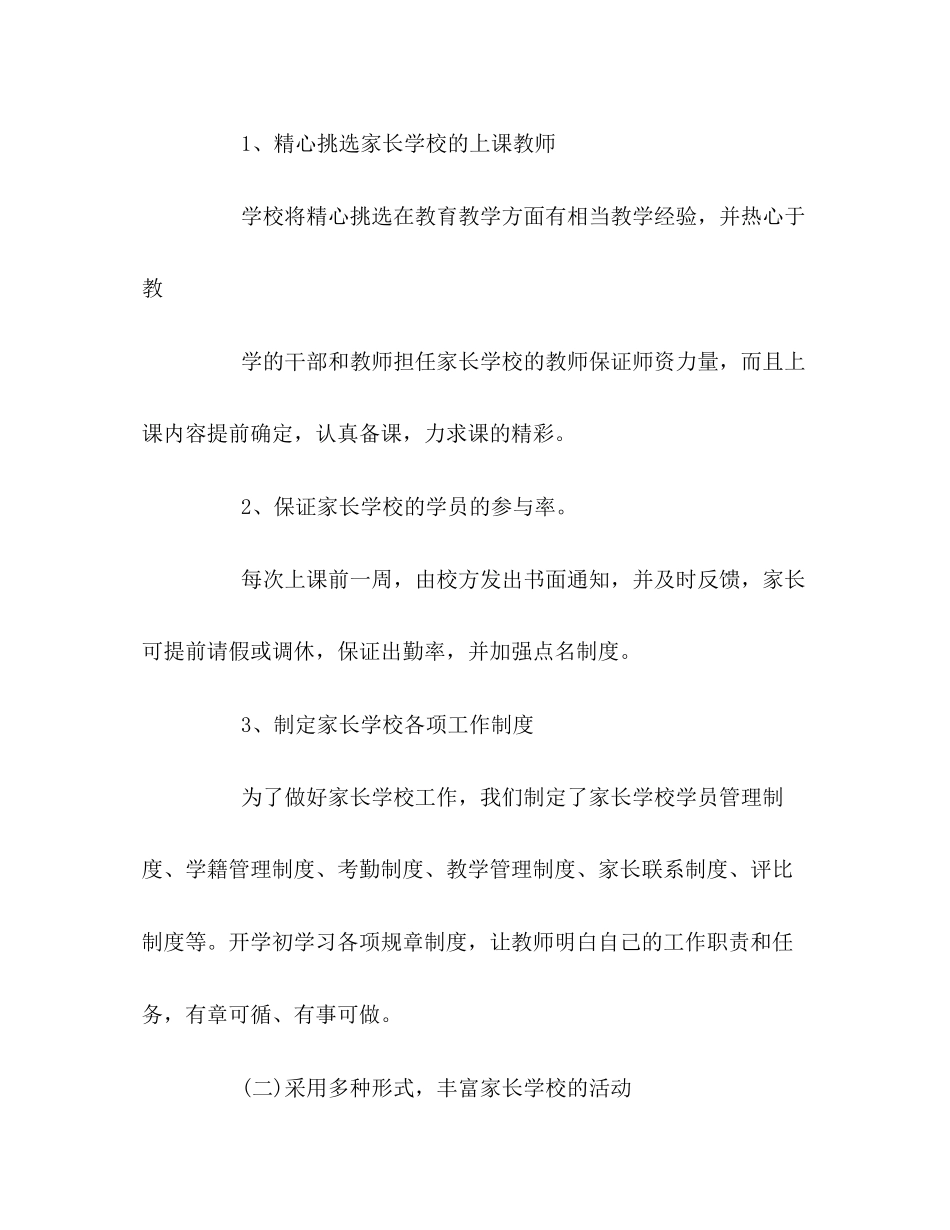 家长学校的工作计划2)_第2页