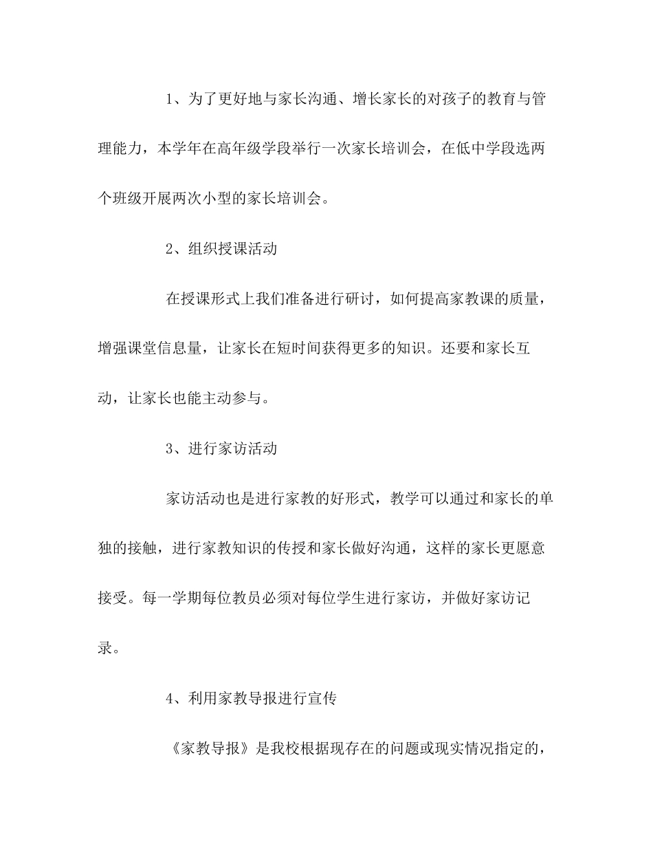 家长学校的工作计划2)_第3页