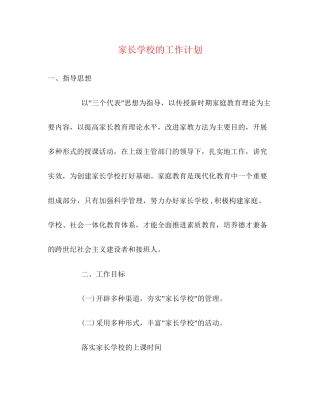 家长学校的工作计划2)