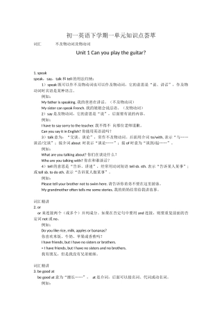 初一英语下学期一单元知识点荟萃