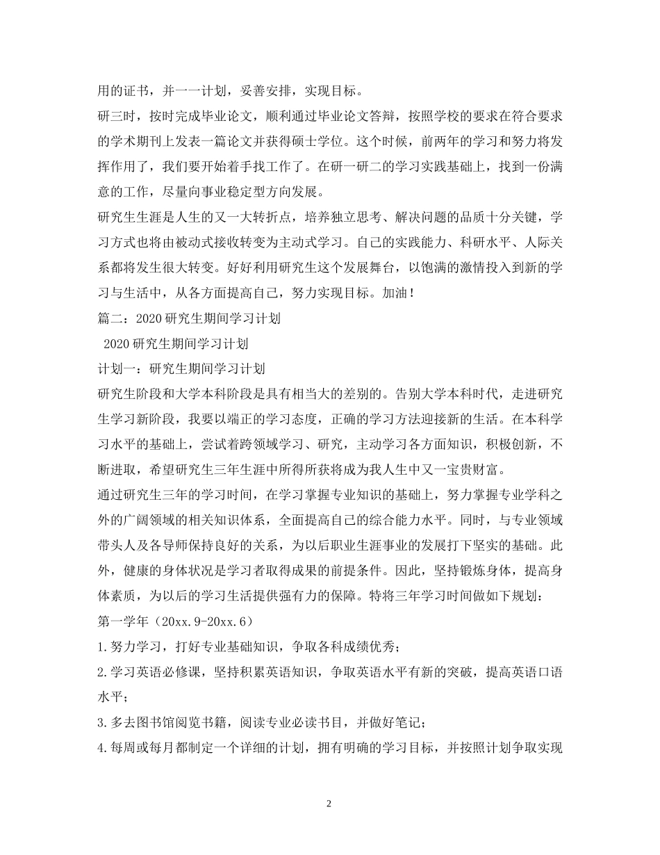研究生个人发展计划_第2页