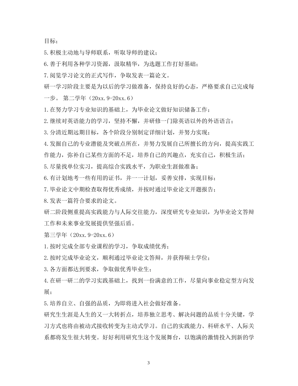 研究生个人发展计划_第3页