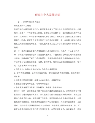 研究生个人发展计划