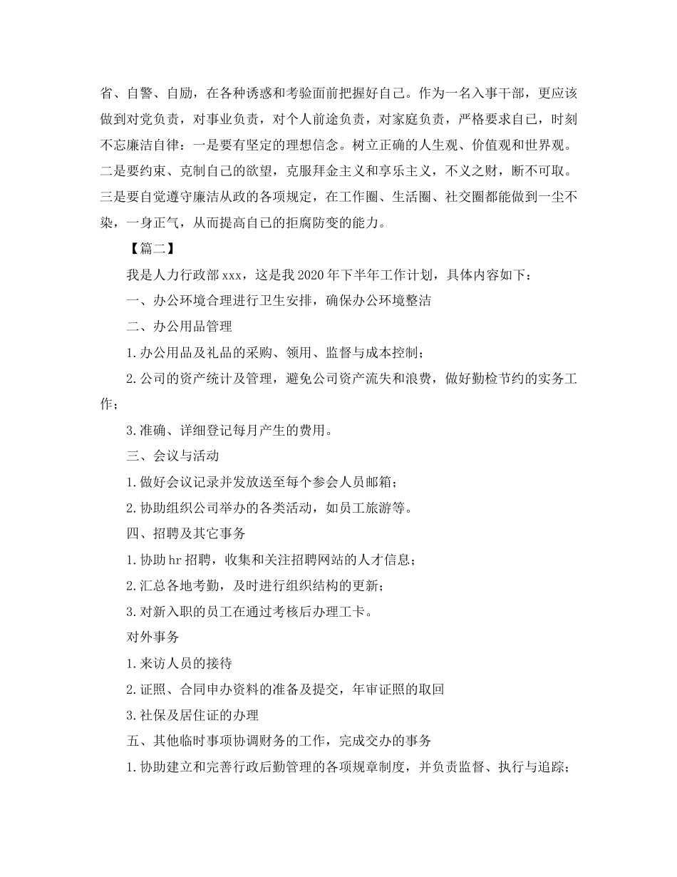 行政助理工作计划2_第3页