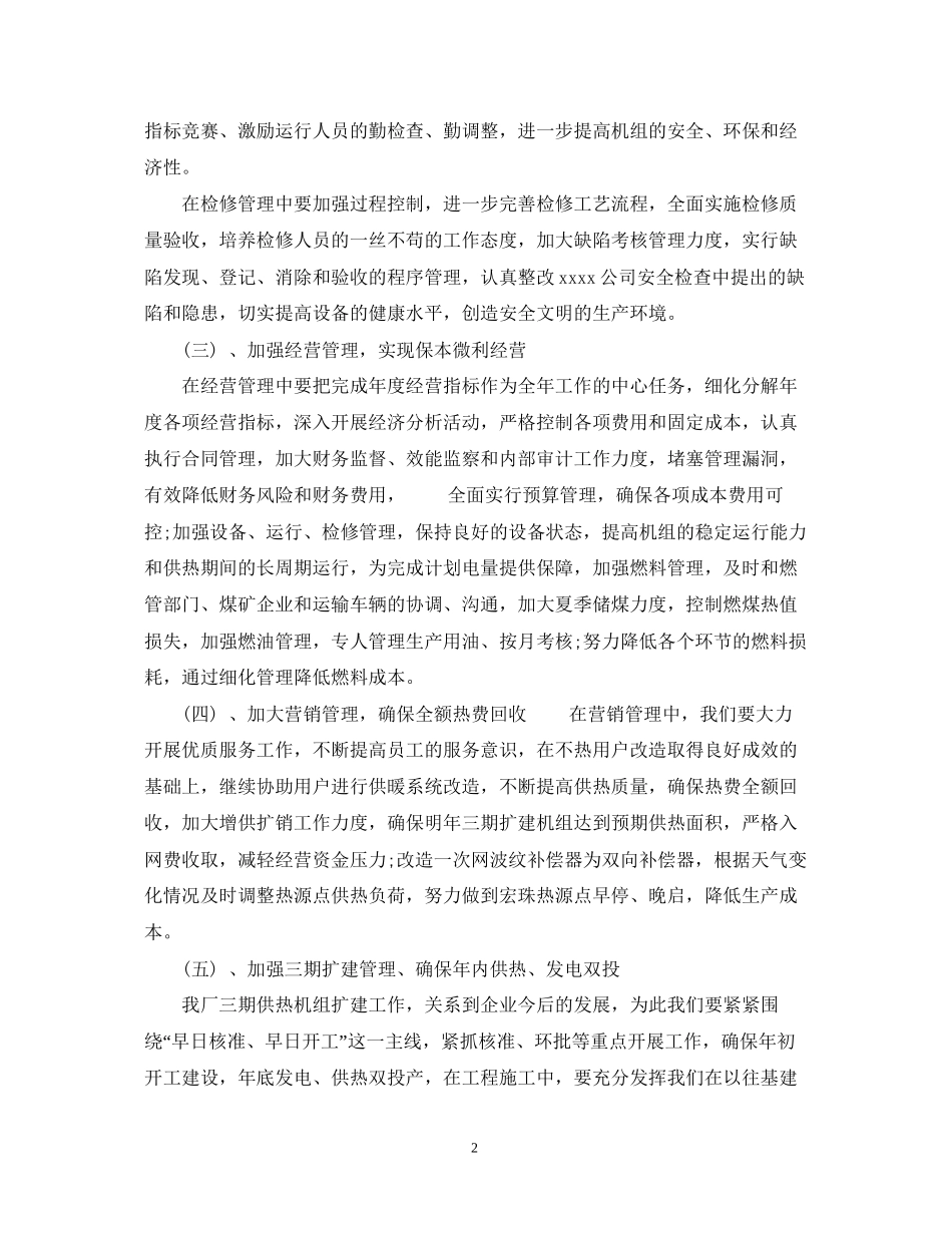 运营部工作计划_第2页