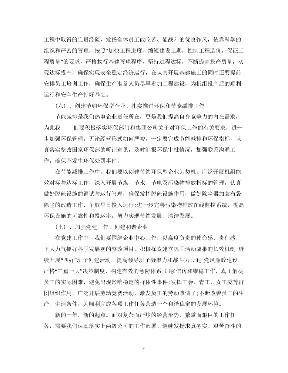 运营部工作计划_第3页