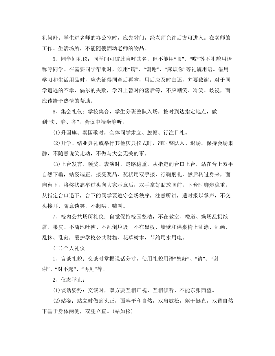 小学生文明礼仪活动工作计划_第2页